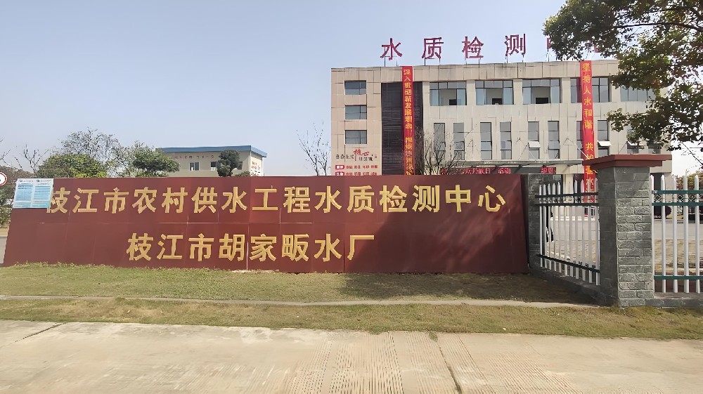 胡家畈水厂自动化系统项目